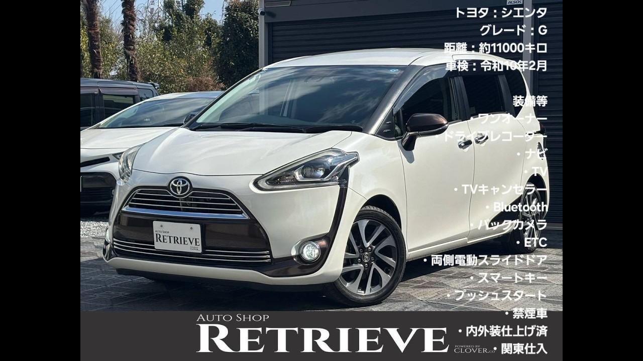 株式会社CLOVER  シエンタ　外装、内装動画　株式会社CLOVER.ONLINE