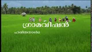 Grama Vision Kilimanoor