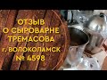 Сыроварня Тремасова / Обзор от электрика, чье хобби домино / Город Волоколамск / Домашнее сыроделие