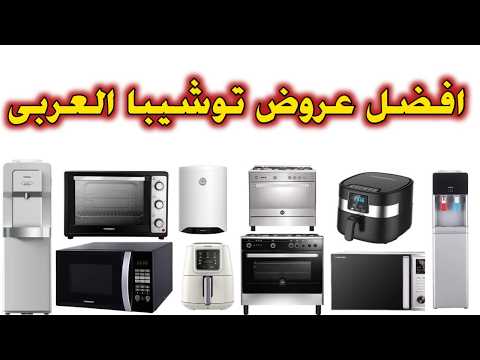 عروض العربي عروض وخصومات توشيبا العربي اقوي عروض توشيبا العربي