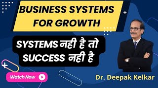 Business systems for growth | Systems नही है तो Success नही है | Dr. Deepak Kelkar Business Coach