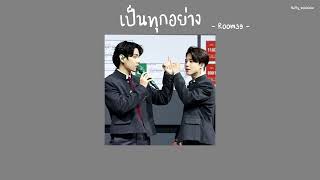 เนื้อเพลง เป็นทุกอย่าง - Room39 -