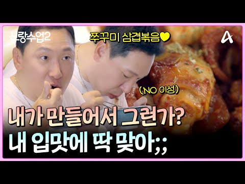 "Take your time, CEO..." He's great at cooking, but he eats it all by himself; | Groom Class 2 Ep...