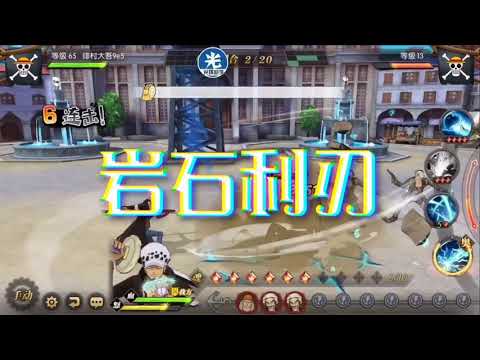 海賊王燃燒意志:新世界羅全部主動技能展示,帥炸了!