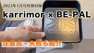 Karrimor Be-Pal ジャスト食パンサイズ ソロ鉄フライパン軽量でコンパクト