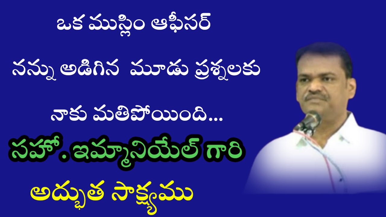 సహో. ఇమ్మానియేల్ గారి సాక్ష్యము/Bro. Immanuel Testimony/hebron ministry/Christian testimony