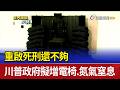 電椅重啟討論