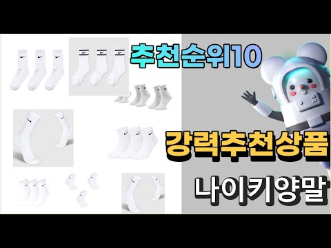 2022년 나이키양말 강력추천상품 추천순위 top10