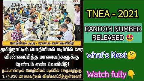 TNEA|2021|Random Number Published|How|to|Check|your|random|number|