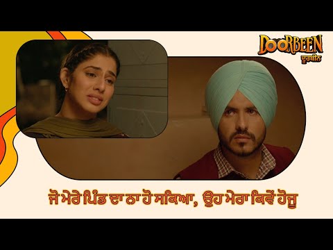 ਜੋ ਮੇਰੇ ਪਿੰਡ ਦਾ ਨਾ ਹੋ ਸਕਿਆ ਉਹ ਮੇਰਾ ਕਿਵੇਂ ਹੋਜੂ | Ninja | Wamiqa Gabbi | Doorbeen | Emotional Scene