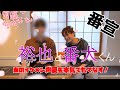 広瀬裕也のおもてなしっていいね!広瀬いいねに事務所の先輩「番犬くん」がやってきた!【広瀬いいね】