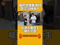 羅時豐蹭飯掏錢買菜沒機會！驚揭大雅地主「開心菜園」｜#全民話燒