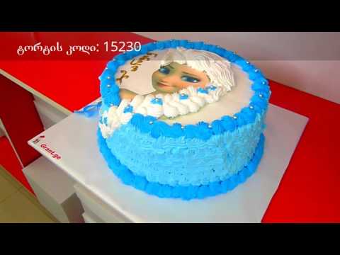 საბავშვო ტორტები, ფროზენი, 15230, www.grant.ge, 593 756 700, sabavshvo tortebi