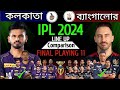 টাটা আইপিএল - ২০২৪ কলকাতা বনাম ব্যাংগালোর|Tata IPL - 2024 Kolkata Vs RCB |Tata IPL Best Playing 11
