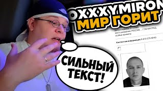 OXXXYMIRON - МИР ГОРИТ (2024) / РЕАКЦИЯ и РАЗБОР K-DISS!