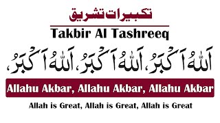 Takbeer e Tashreeq Beautiful Voice [Hajj 2023 Takbeerat] تكبيرات العيد | Eid ul Adha Takbeer