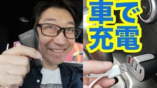 車で急速充電！4ポート AngLink 50W USB車載充電器