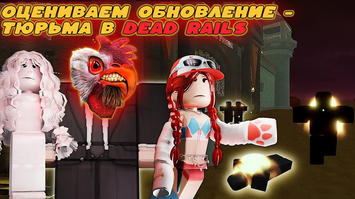 ОЦЕНИВАЕМ ОБНОВЛЕНИЕ - ТЮРЬМА В DEAD RAILS 🛤 🧟‍♂️