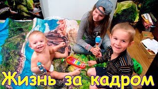 Жизнь за кадром. Обычные будни. (часть 190) (05.19) Семья Бровченко. Жизнь за кадром. Обычные будни. (часть 190) (05.19) Семья Бровченко.