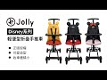 Jolly Disney系列輕便型摺疊手推車 product youtube thumbnail