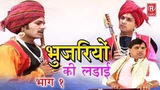 Aalha Bhujariyo Ki Ladai Part 1 | आल्हा भुजरियों की लड़ाई | Surjanya Chatanya | Rathor Cassette