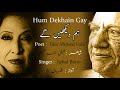 Hum dekhain gay i faiz ahmad faizs classic  iqbal bano  urdu lyrics        