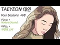 태연-사계-피아노+(바람)자연의소리(4시간)공부음악(StudyMusic) ㅣ TaeYeon-ForSeason-Piano Cover-Meditation,SleepingMusic