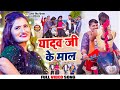 Yadavjikemaal antrasingh priyanka  chhedilal bhojpuri new song 2023 khortha