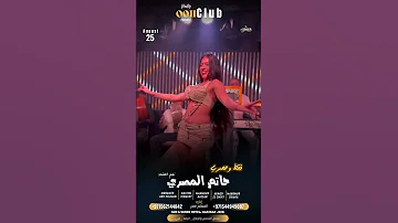يـا مراحب انتظرونا في اقوي حفلات دبي الحمصاني محمد عبد السلام 2024 