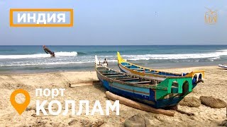 Керала порт Коллам Северный Клиф Варкала Индия, пляж Каппил аэросъемка, ашрам Аммы #skazkin #mw_i