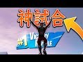 神すぎる試合で〇〇キルしたんだがｗｗｗ【フォートナイト】