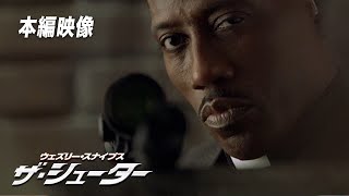 狙撃&カーチェイス&爆破 目が離せない4分間『ザ・シューター』映画フル公開🎥