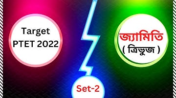 Primary TET Geometry| Triangle Pt-2| প্রাইমারি টেট পরীক্ষার জ্যামিতি | PTET Math | WB TET|