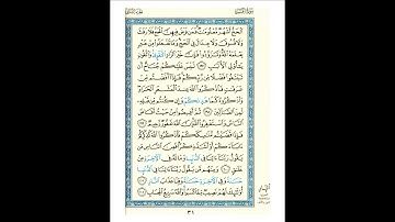 القرآن الكريم صفحة رقم 031 برواية الدوري عن الكسائي  القارئ مفتاح السلطني
