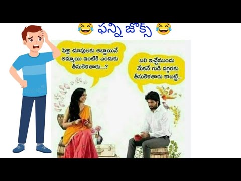 Telugu funny jokes 😂, funny jokes 😂, Telugu Maitri for fun time. - YouTube