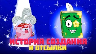 Последнее Видео Про Отсылки! История Создания Серии 