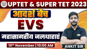 UP TET 2023 | SUPER TET | EVS : Ocean current, महासागर #6, आदर्श बैच EVS, EVS By Ankit Sir