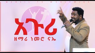 አጉሪ የአምልኮ ጊዜ ከዘማሪ ነመሮ ናኤ ጋር APR 15,2020 MARSIL TV WORLDWIDE