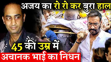 Ajay Devgn Broken After Younger Brother Anil Devgan Sudden Passed Away