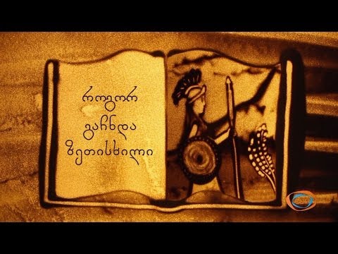 ქვიშის სამყარო - როგორ გაჩნდა ზეთისხილი | ქვიშაზე ხატვა