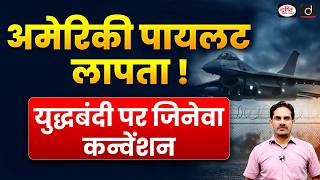 Missing US Pilot in Iran: What Geneva Convention Rules Say About POWs| Current Affairs | Drishti IAS