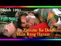 Zamane Ke Dekhein Hain Rang Hazaar ❤️ | Old Is Gold  | Hindi Romantic Sings #नहीं_कुछ_सिवा_प्यार_के
