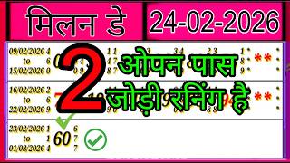 MILAN DAY 24/02/2026 FIX OTC. Milan day मिलन डे लाइव ट्रिक matka Milan day Today Milan day Open otc