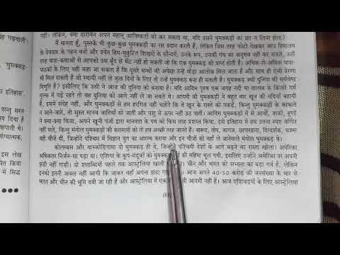 CLASS - 11th / Hindi Literature Chapter- 8 ( अथातो धुमक्कड़ जिज्ञासा )