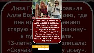 💥 «Скучаю по нашему дому!»: 13-летняя дочь Пугачёвой растрогала мать до слёз