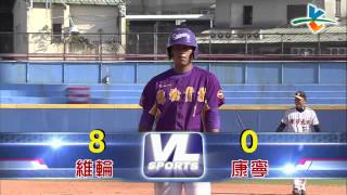 20140410-1 甲組春季聯賽 維輪實業vs康寧大學 6上 歐哲閎球沒接好 錯失雙殺機會 又掉分了