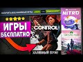 ПОЛУЧАЕМ ИГРЫ БЕСПЛАТНО: Steam, Epic Games, Discord | ХАЛЯВА 2021