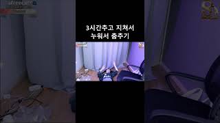 누워서 안티티티