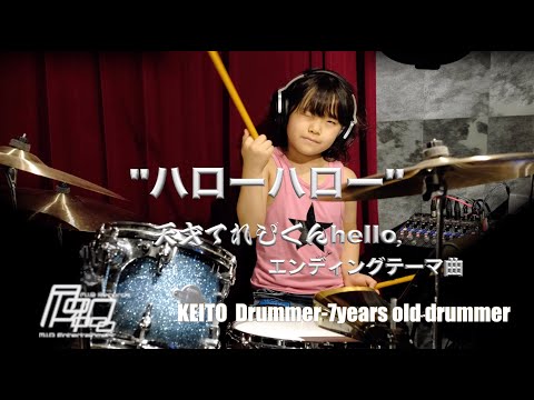 7歳 叩いてみた 『ハローハロー』天才てれびくんhello, 2020年度エンディング