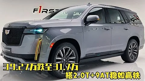 安靜好開的6座SUV！39.27萬跌至31.7萬，搭2.0T+9AT穩如高鐵 - 天天要聞